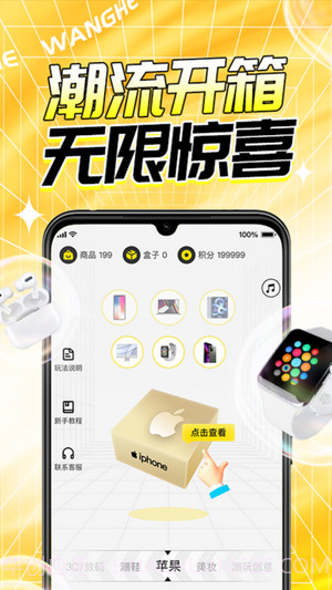 玩盒盲盒截图1 玩盒盲盒截图1