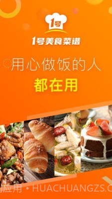 1号美食菜谱截图1