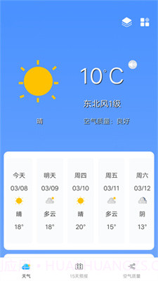 奇趣精准天气截图4