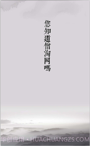 僧淘截图1 僧淘截图1