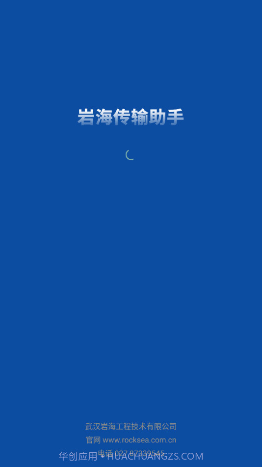 岩海传输助手截图1 岩海传输助手截图1