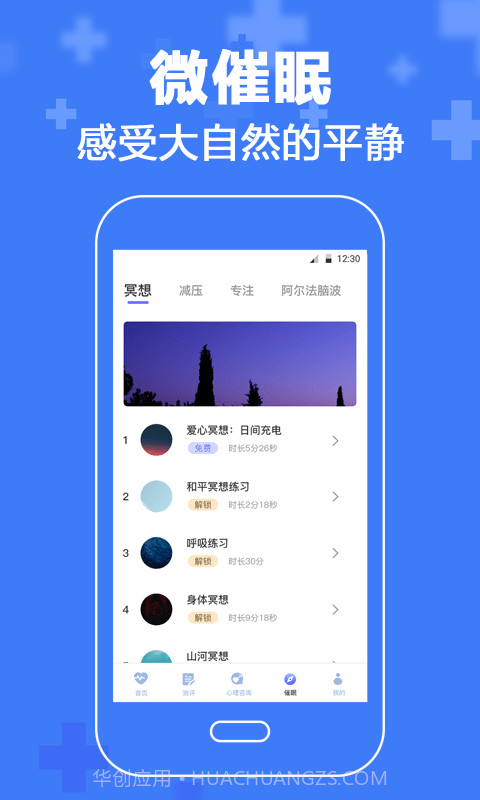 暖心抑郁症测试截图4 暖心抑郁症测试截图4
