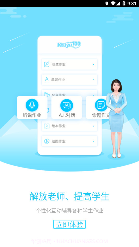 易加教师工具截图4 易加教师工具截图4