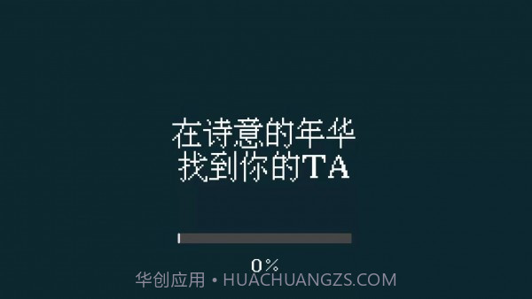 找到你的ta截图1 找到你的ta截图1