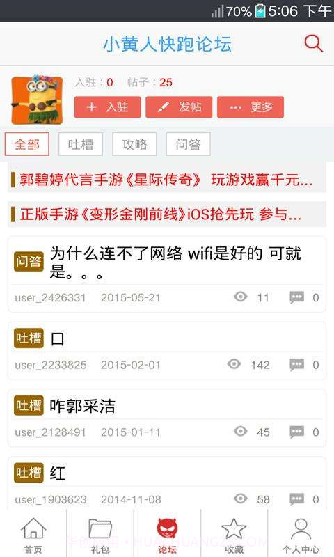 小黄人快跑助手截图3