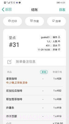 呱咖手机收银截图4