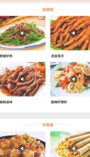 爱做菜截图1 爱做菜截图1