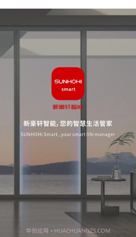 新豪轩智能截图3