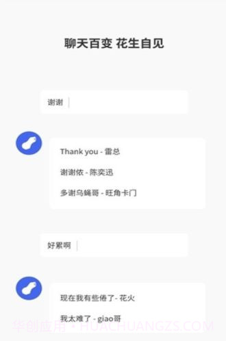 一秒语音包截图2