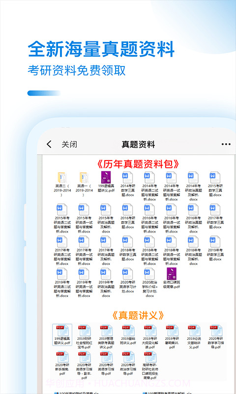 考研小助手截图3
