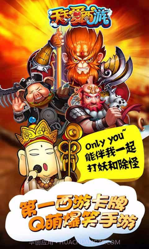 天天爱西游截图5 天天爱西游截图5