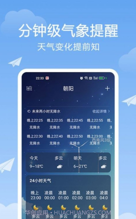 北斗天气通免费版截图3