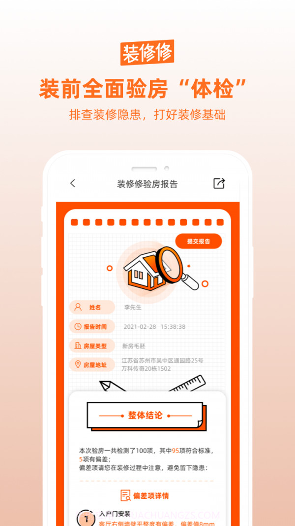 装修修截图3 装修修截图3