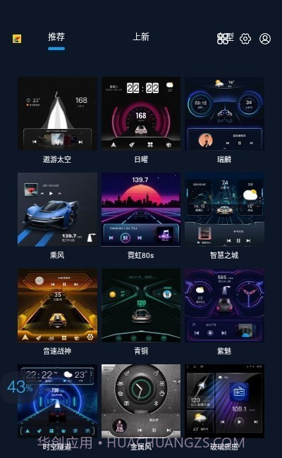 百变主题车机版截图3