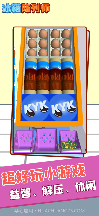 冰箱陈列师截图3