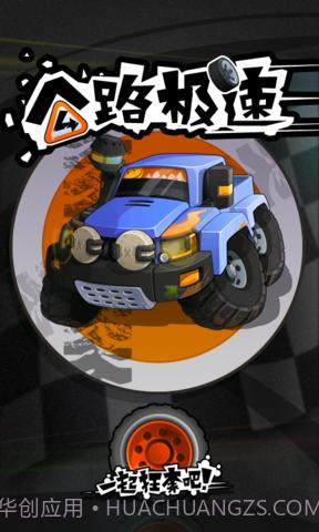 公路极速2截图2 公路极速2截图2