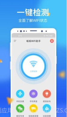 呱呱WiFi助手截图1