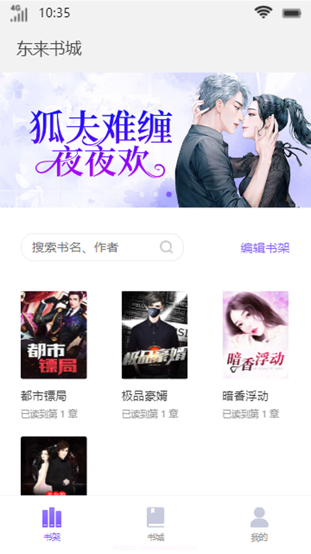 东来书城截图4 东来书城截图4