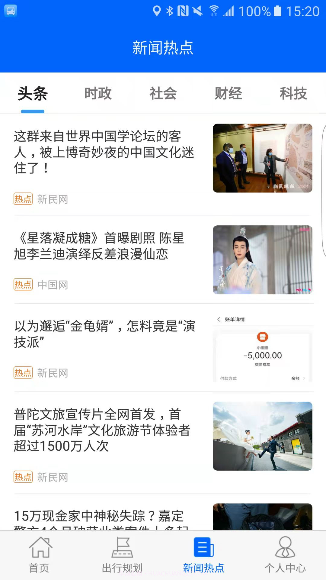 天中行截图2 天中行截图2