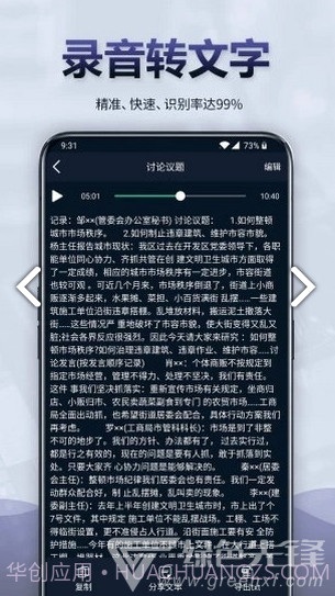 录音全能王(录音全能王语音转文字)V3.9.1 安卓中文版截图2 录音全能王(录音全能王语音转文字)V3.9.1 安卓中文版截图2