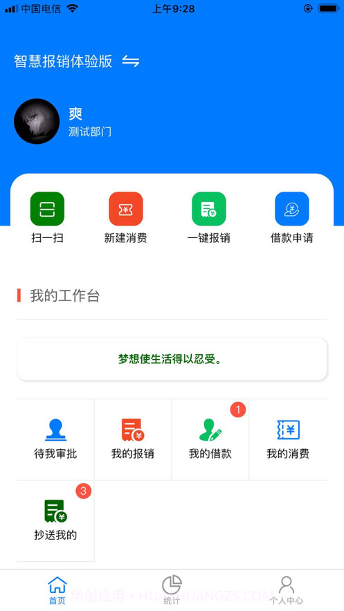 智慧报销截图3