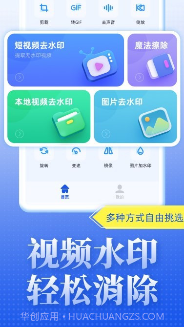 飞速视频去水印截图1