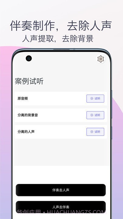 伴奏提取人声分离截图1 伴奏提取人声分离截图1