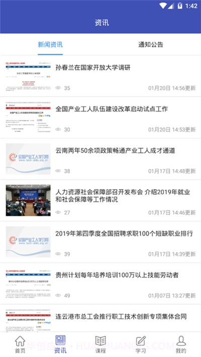 产业工人学习截图4 产业工人学习截图4