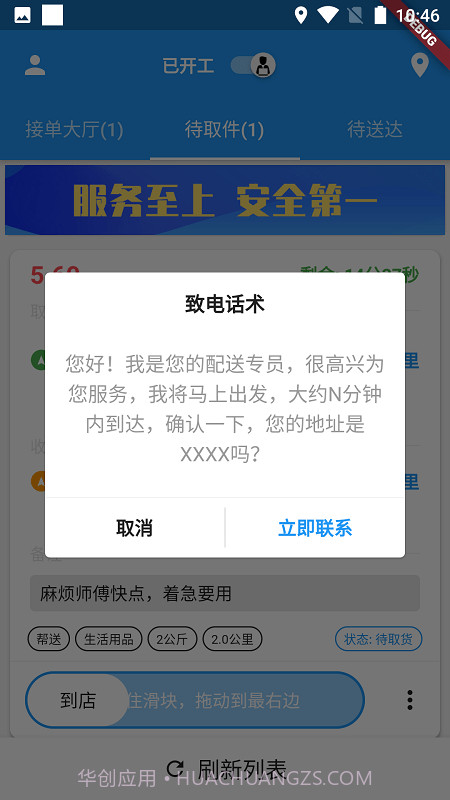 云帮送骑士端截图2 云帮送骑士端截图2