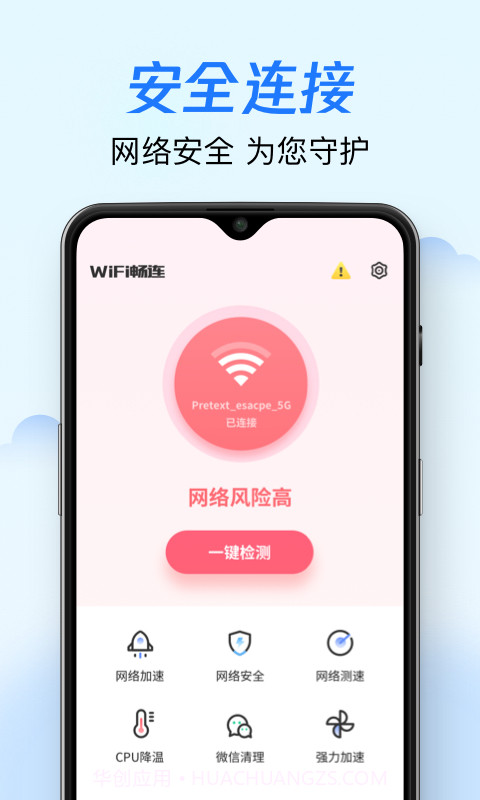 WiFi畅连截图3 WiFi畅连截图3