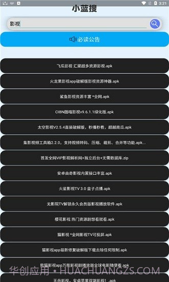 小蓝搜截图3 小蓝搜截图3