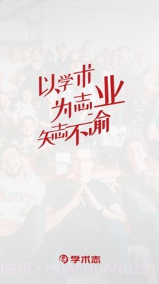 学术志截图1 学术志截图1