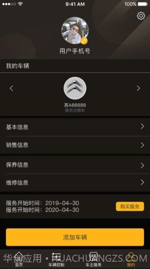 小安智慧车截图4 小安智慧车截图4