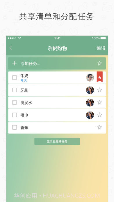 奇妙清单APP截图1
