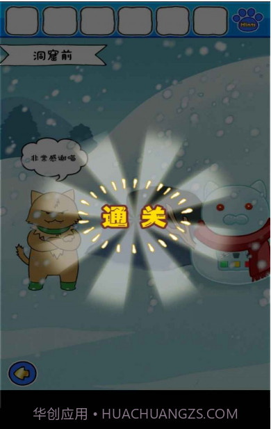 白猫的雪山救援截图1