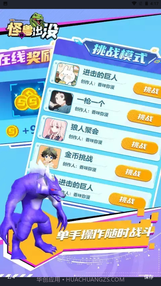 怪兽出没截图4 怪兽出没截图4