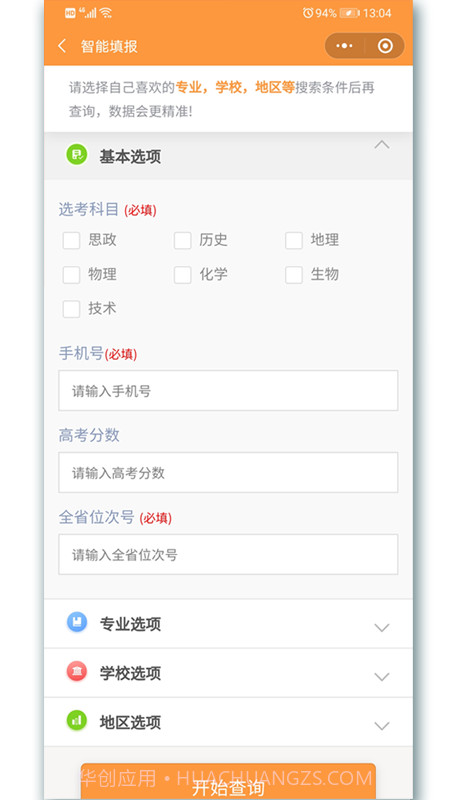 志校截图2 志校截图2