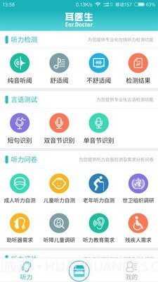 耳医生听力截图2