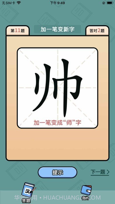 汉字豪杰截图3 汉字豪杰截图3
