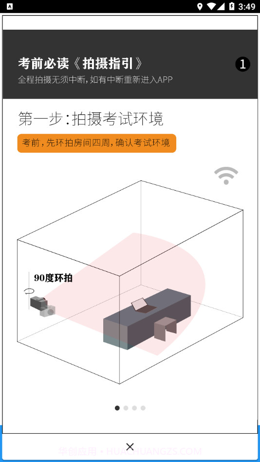 智试通截图1 智试通截图1