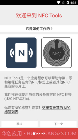 nfctoolspro安卓截图1 nfctoolspro安卓截图1