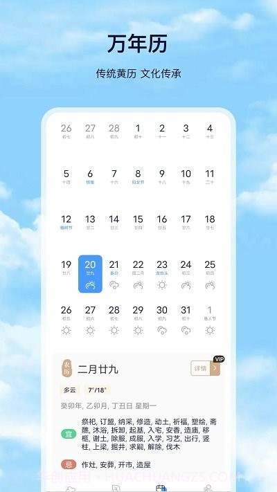 天气预报pro版截图4 天气预报pro版截图4