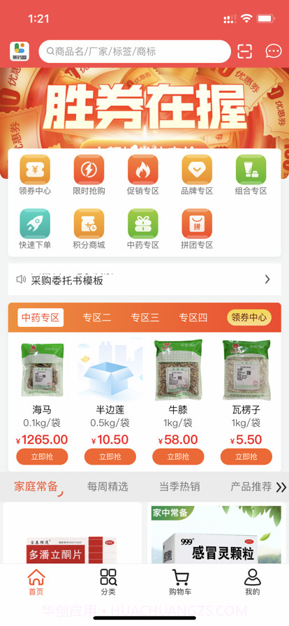 莱药网截图3 莱药网截图3