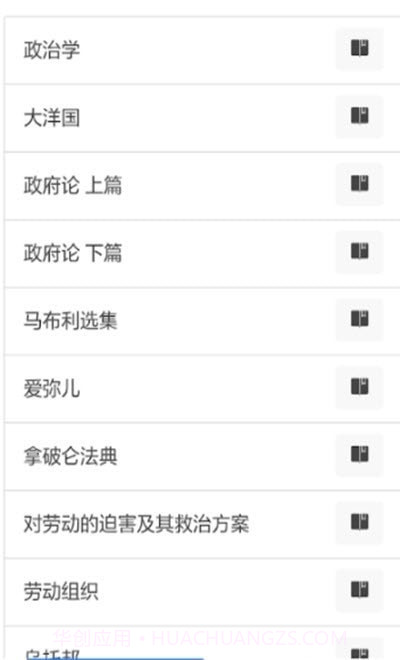 世界学术名著大全截图3 世界学术名著大全截图3