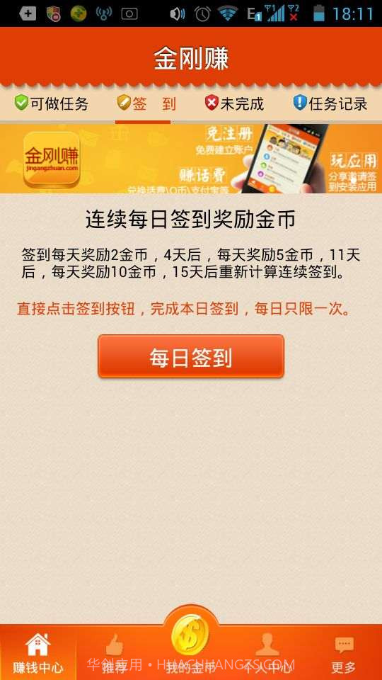 金刚赚-手机赚钱截图2 金刚赚-手机赚钱截图2