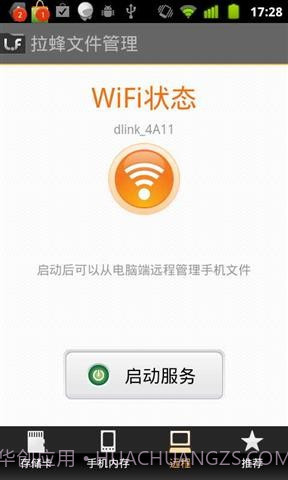 拉蜂文件管理器截图3 拉蜂文件管理器截图3