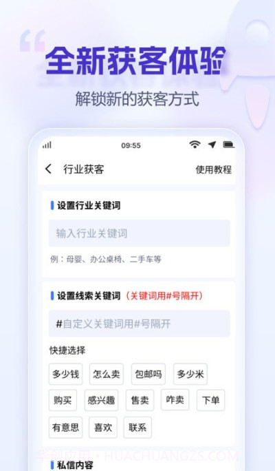 好获客截图1 好获客截图1