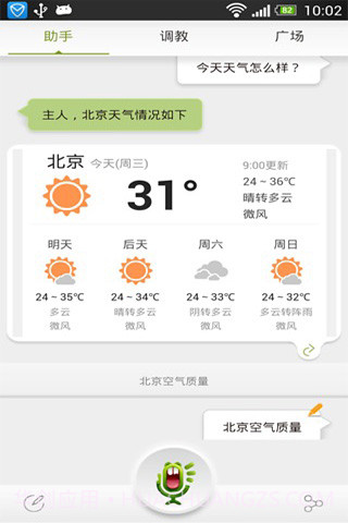 虫洞语音助手截图1 虫洞语音助手截图1