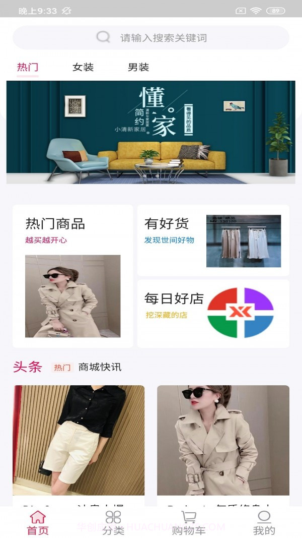 潮派商城截图1