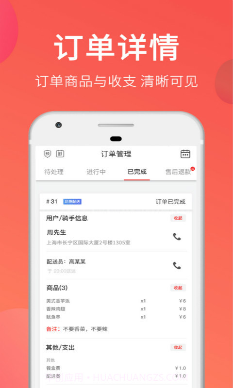 大神猫骑手版截图3 大神猫骑手版截图3